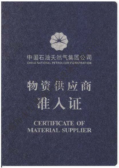 管道局入網(wǎng)證書